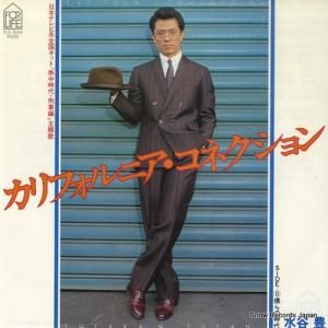 水谷豊 - カリフォルニア・コネクション - FLS-1044