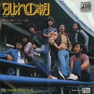ペドロ&カプリシャス - 別れの朝 - L-101A