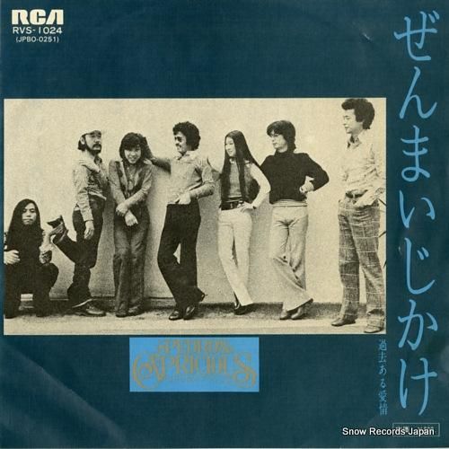 ペドロ&カプリシャス - ぜん