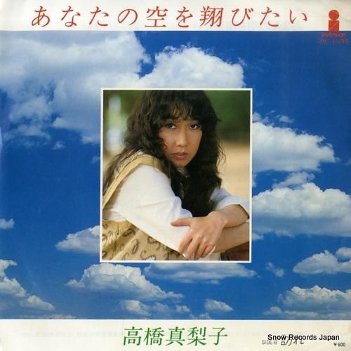 高橋真梨子 あなたの空を翔びたい VIH-1035 | レコード通販