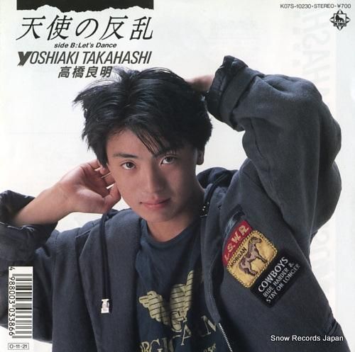 高橋良明 - 天使の反乱 -
