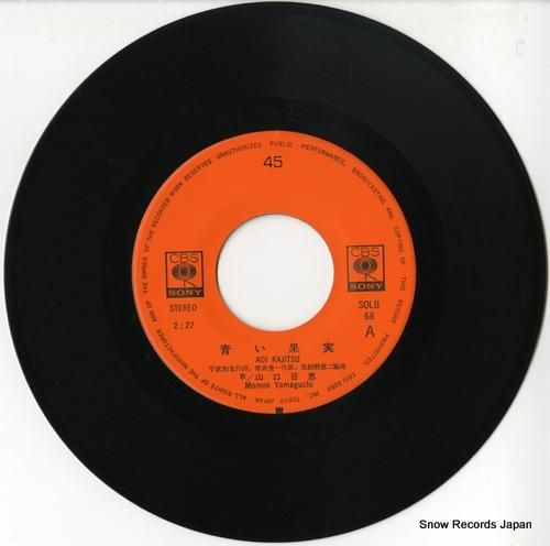 山口百恵 - 青い果実 - S