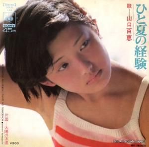 山口百恵 - ひと夏の経験 - SOLB144