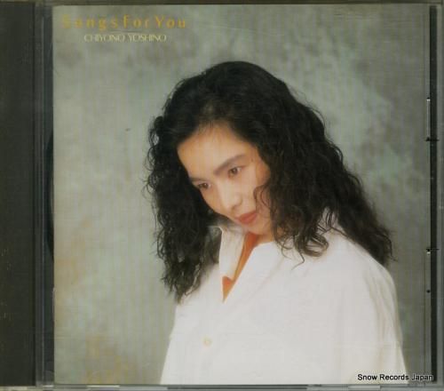 CD: 吉野千代乃 - ソング