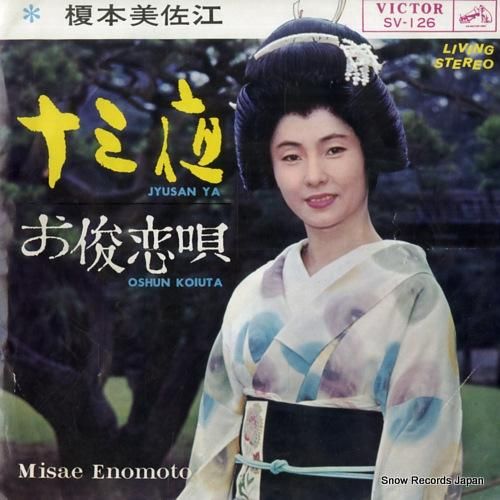 榎本美佐江 - 十三夜 - S