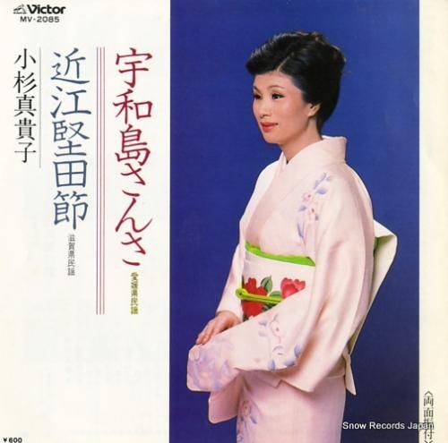小杉真貴子 - 宇和島さんさ