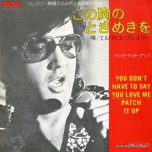 エルヴィス・プレスリー - こ