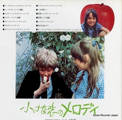 ザ・ビー・ジーズ - 小さな恋