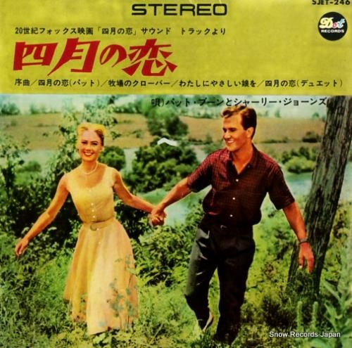 パット・ブーン&シャーリー・ジ