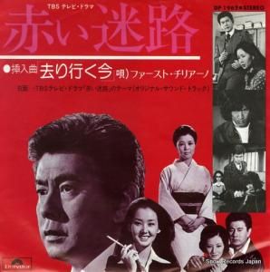 ファースト・チリアーノ - 去りゆく今 - DP1962