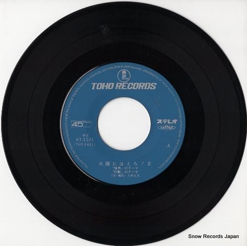 大野克夫 - 太陽にほえろ!2