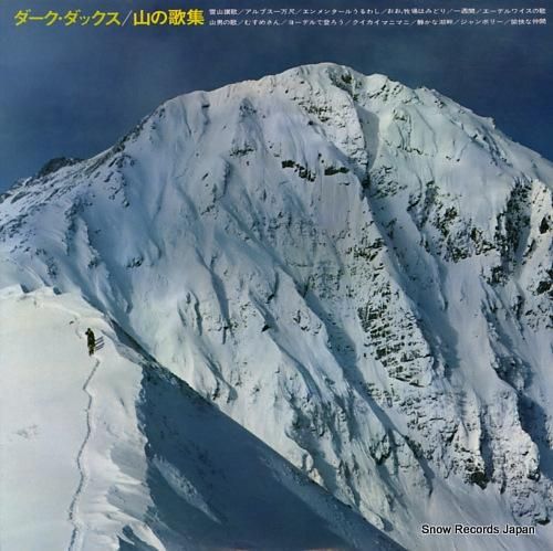 ダーク・ダックス - 山の歌集