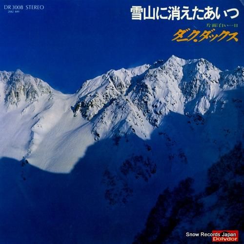 ダーク・ダックス - 雪山に消