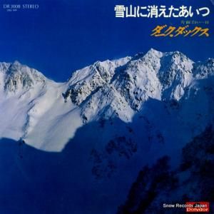ダーク・ダックス - 雪山に消えたあいつ - DR3008