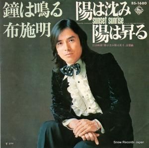 布施明 - 陽は沈み陽は昇る - BS-1680
