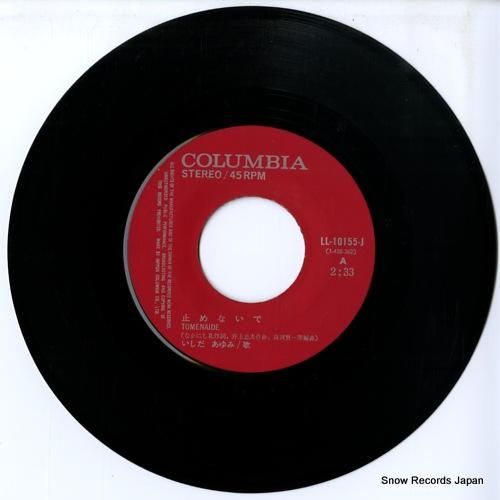 いしだあゆみ - 止めないで