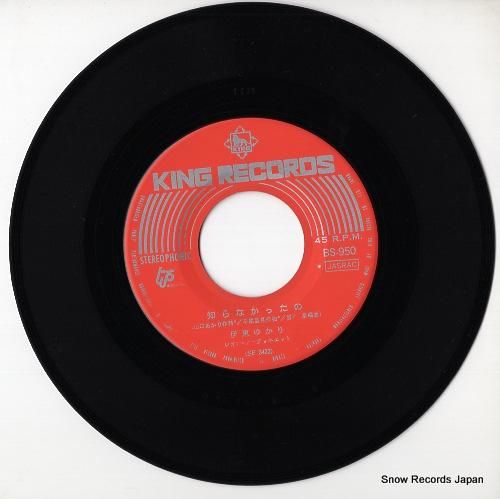 伊東ゆかり - 知らなかったの