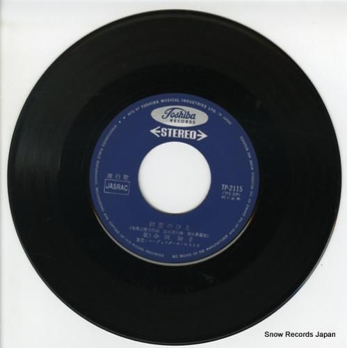 小川知子 - 初恋のひと -