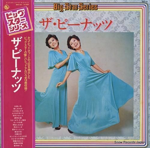 ザ・ピーナッツ - ビッグ・ス