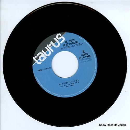 渡哲也/多岐川裕美 - めぐり