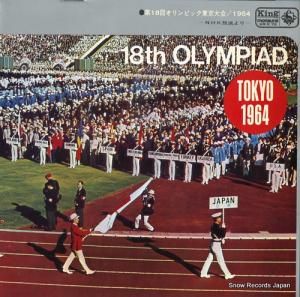 オリンピック - 第18回オリンピック東京大会/1964 - KR(H)72