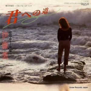 伊藤薫 - 君への道 - 07TR-1106
