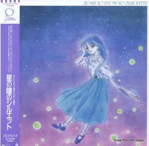 柊あおい - 星の瞳のシルエット - K-12532