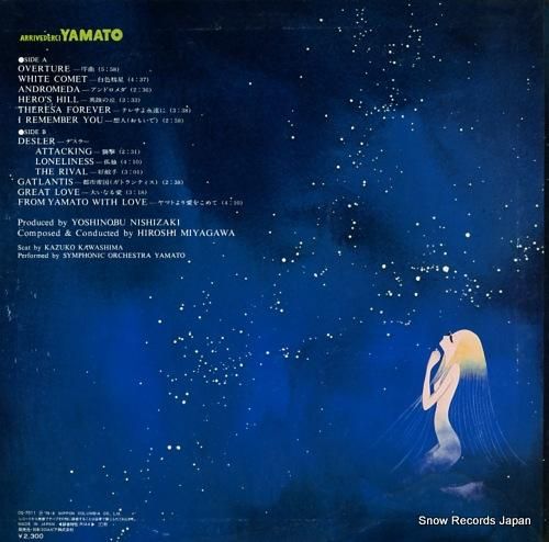 宮川泰 - さらば宇宙戦艦ヤマ