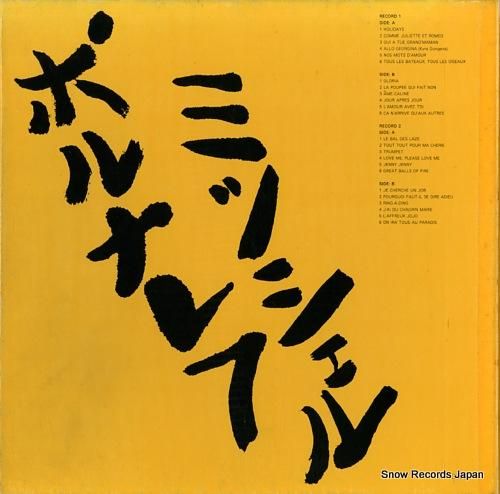 ミッシェル・ポルナレフ - m