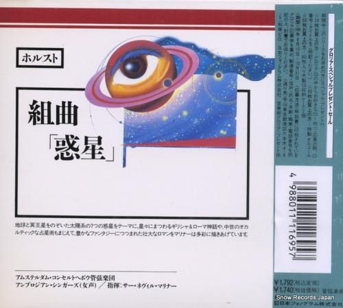 マリナー　惑星　フィリップスの神髄 Yahoo!オークション -「マリナー 惑星」(レコード) の落札相場