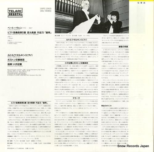 ルドルフ・ゼルキン＆小澤征爾 ゼルキン＆小沢の「皇帝」 20PC-2003