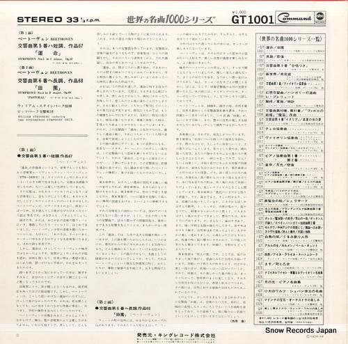 ウィリアム・スタインバーグ -