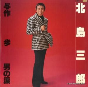 北島三郎 - 北島三郎 - GWA-1
