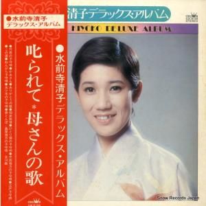 水前寺清子 - デラックス・アルバム - GW-6132