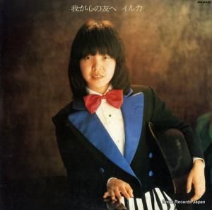 イルカ - 我が心の友へ - GWP-1003