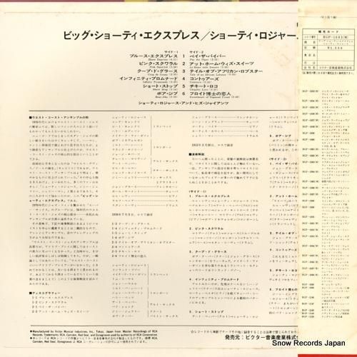 ショーティ・ロジャース - ビ