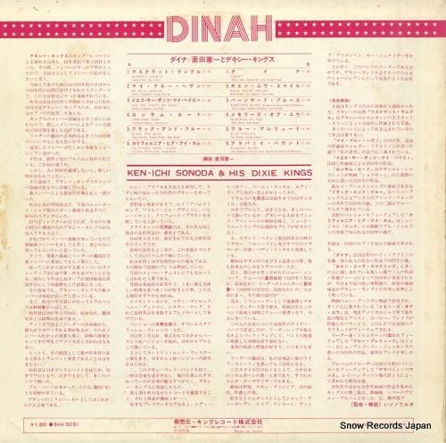 薗田憲一とデキシー・キングス