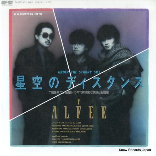 アルフィー - 星空のディスタ