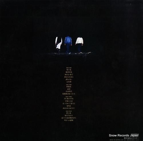 アリス - 3人だけの後楽園