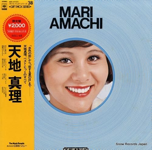 天地真理 - ギフトパック・シ