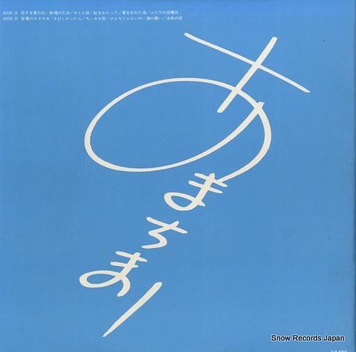 天地真理 - ギフトパック・シ