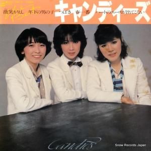 キャンディーズ - the best - 44AH1085
