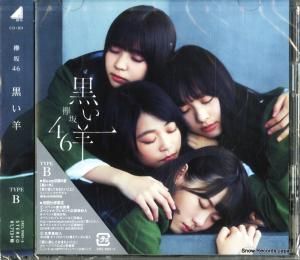 CD: 欅坂46 - 黒い羊 - SRCL9985