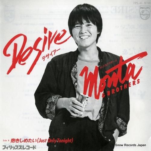 もんた&ブラザーズ - デザイ