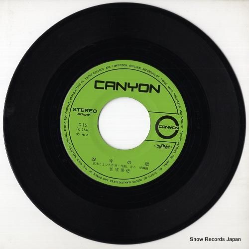 菅原保徳 - 四季の歌 - C