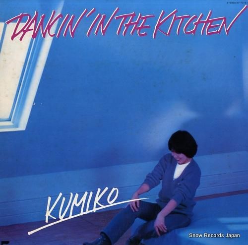 山下久美子 - ダンシン・イン