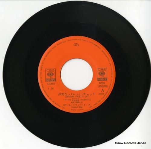 ハウンド・ドッグ - 浮気な、