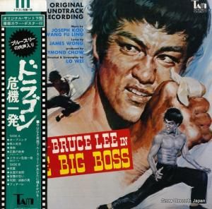 ジョセフ・クー - ブルース・リー/ドラゴン危機一発 - YX-8017