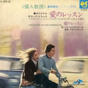フランシス・レイ - 個人授業:愛のレッスン - LL-2241-AZ