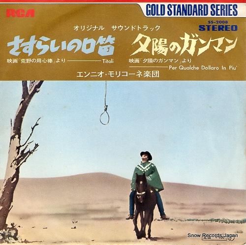 エンニオ・モリコーネ - さす